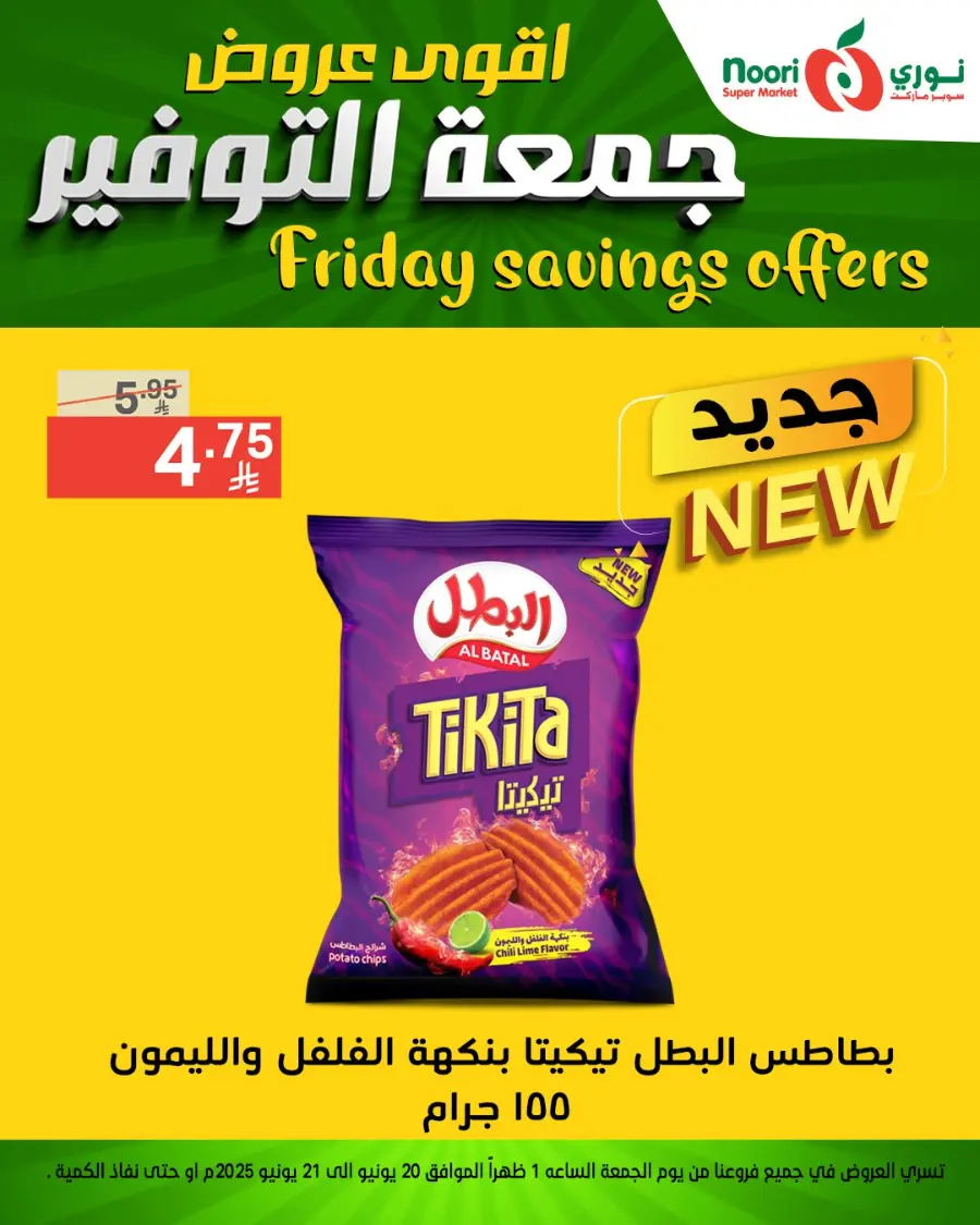 Friday Offer In Noori Supermarket undefined