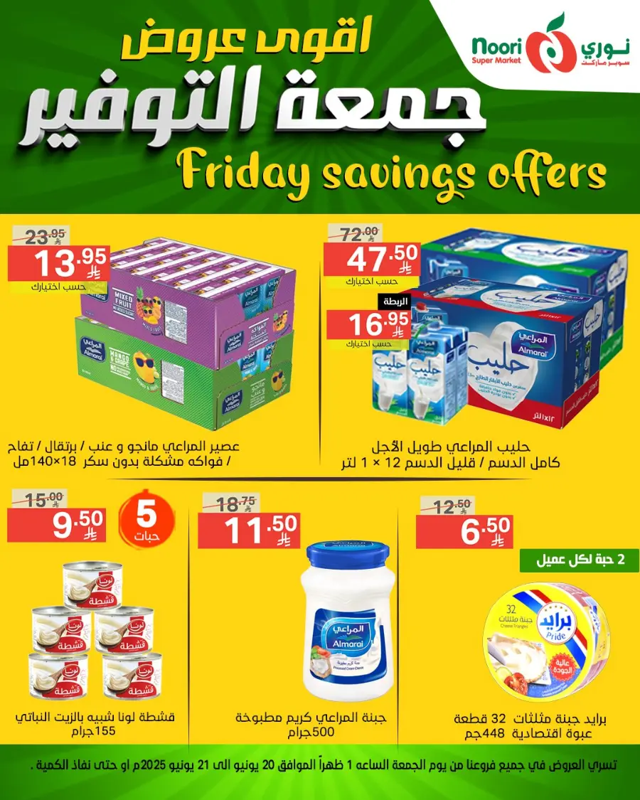 Friday Offer In Noori Supermarket undefined