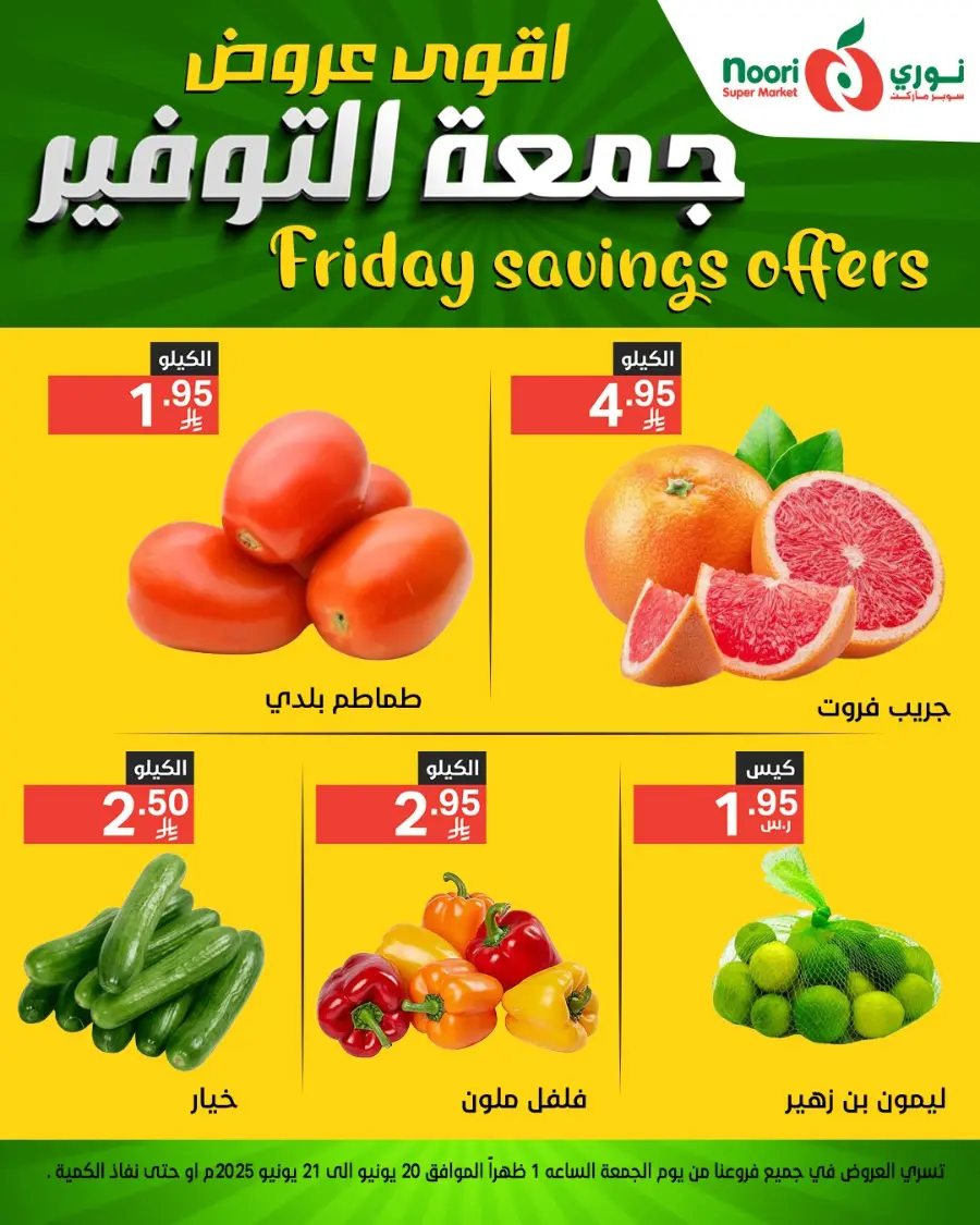 Friday Offer In Noori Supermarket undefined