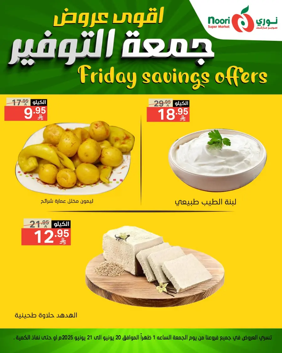 Friday Offer In Noori Supermarket undefined