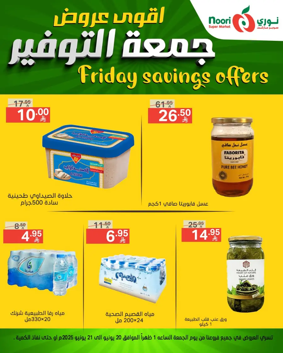 Friday Offer In Noori Supermarket undefined