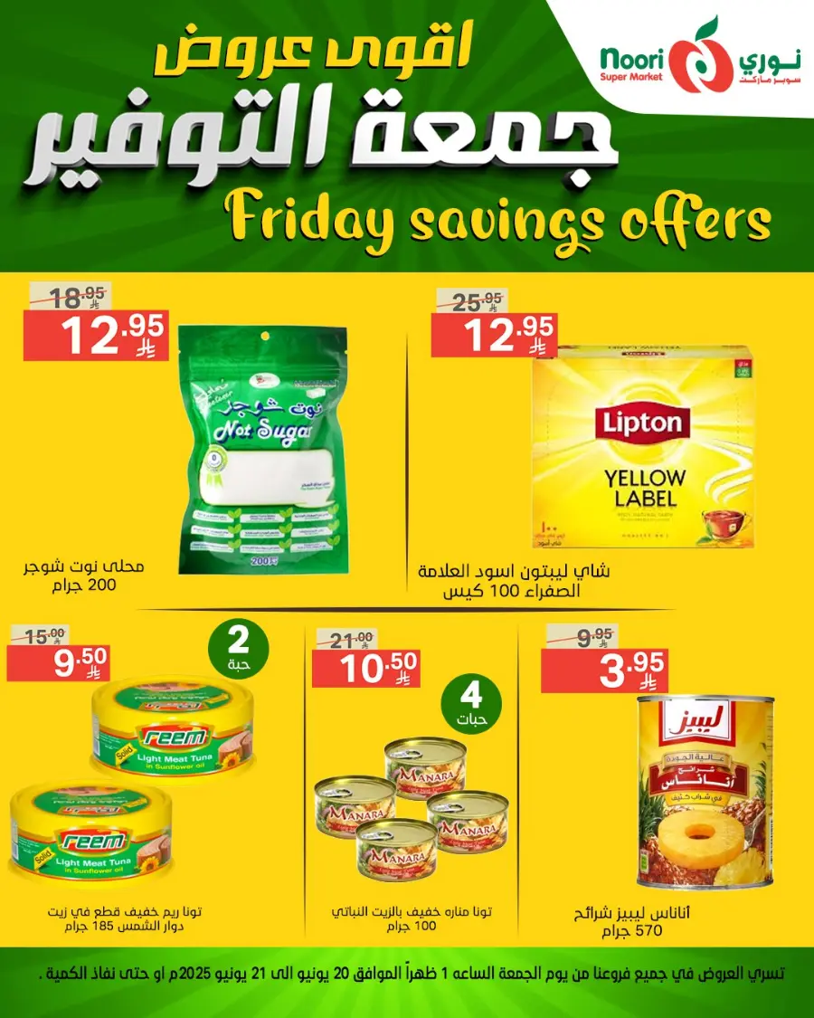 Friday Offer In Noori Supermarket undefined