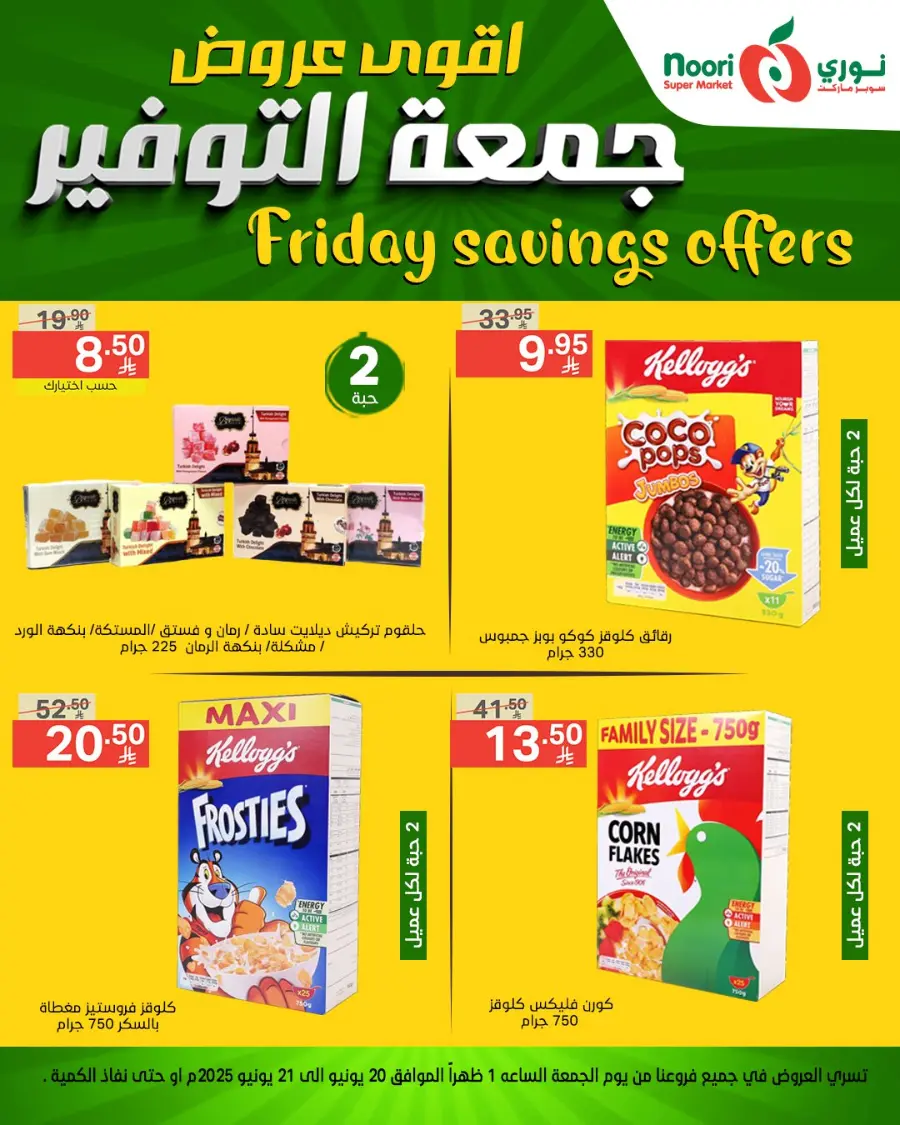 Friday Offer In Noori Supermarket undefined