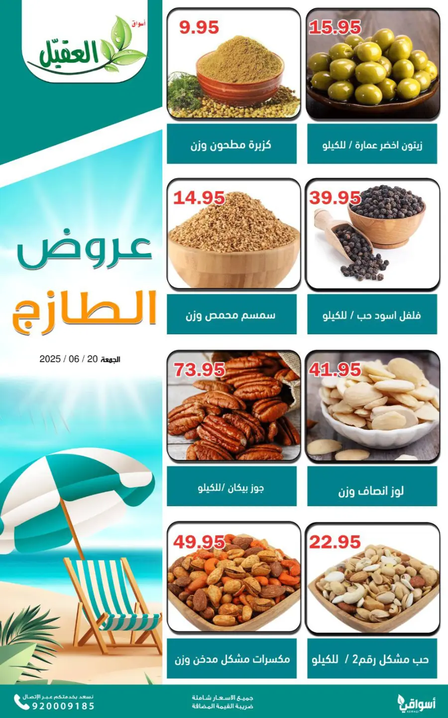 Friday Offer In Aqial Markets undefined
