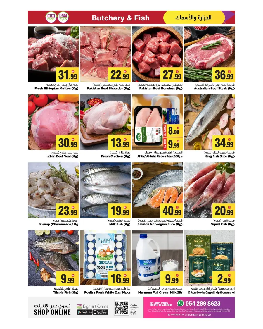 Shop & Save Fiesta Shop Now In BIG mart Abu Dhabi
