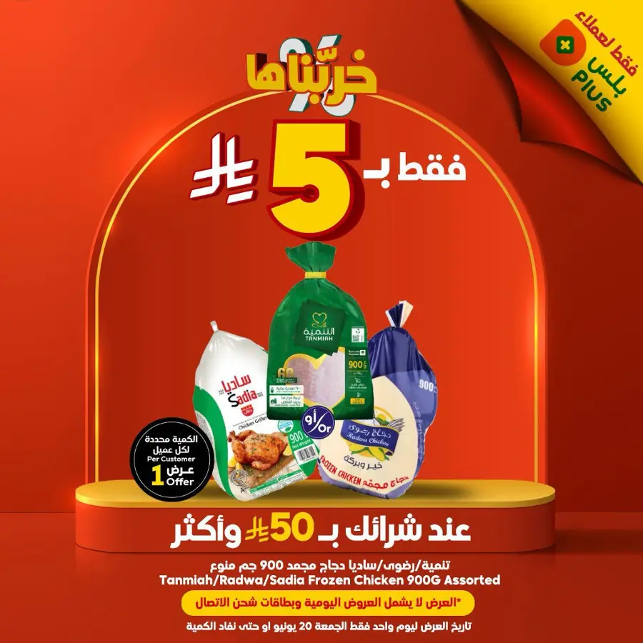 Friday Offer In Dukan undefined
