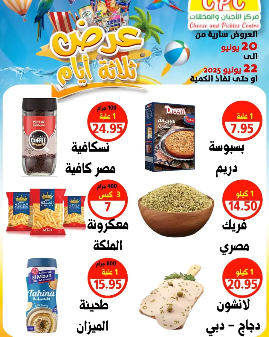 Offers In Cheese & Pickles Centre Abu Dhabi