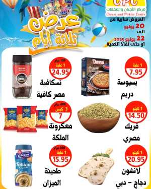 Offers In Cheese & Pickles Centre Abu Dhabi