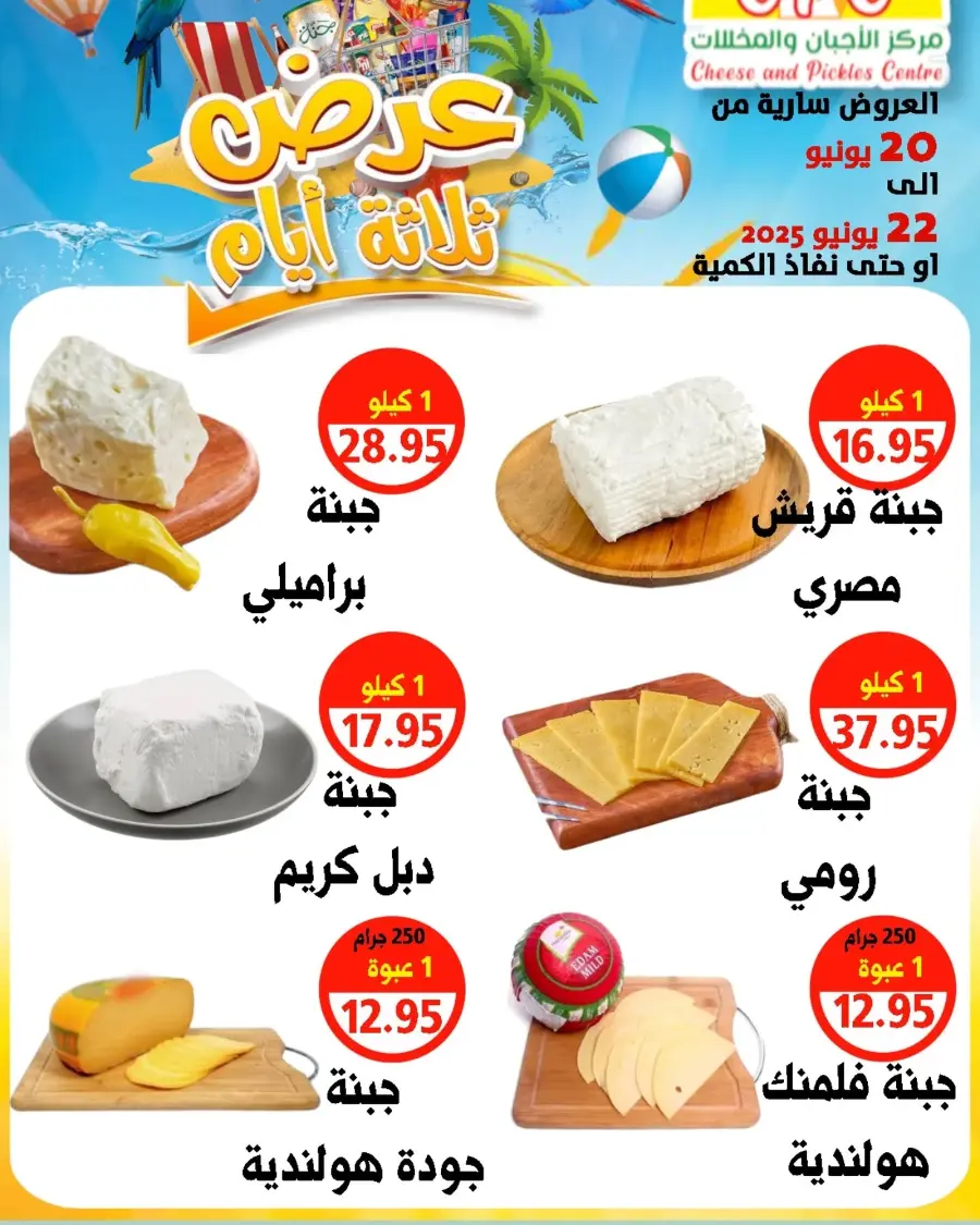 Offers In Cheese & Pickles Centre Abu Dhabi