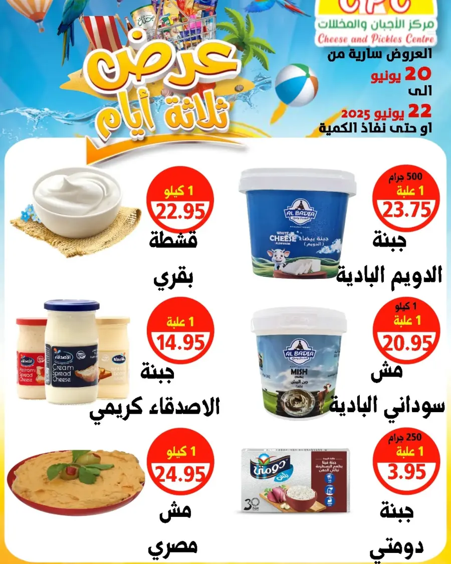 Offers In Cheese & Pickles Centre Abu Dhabi