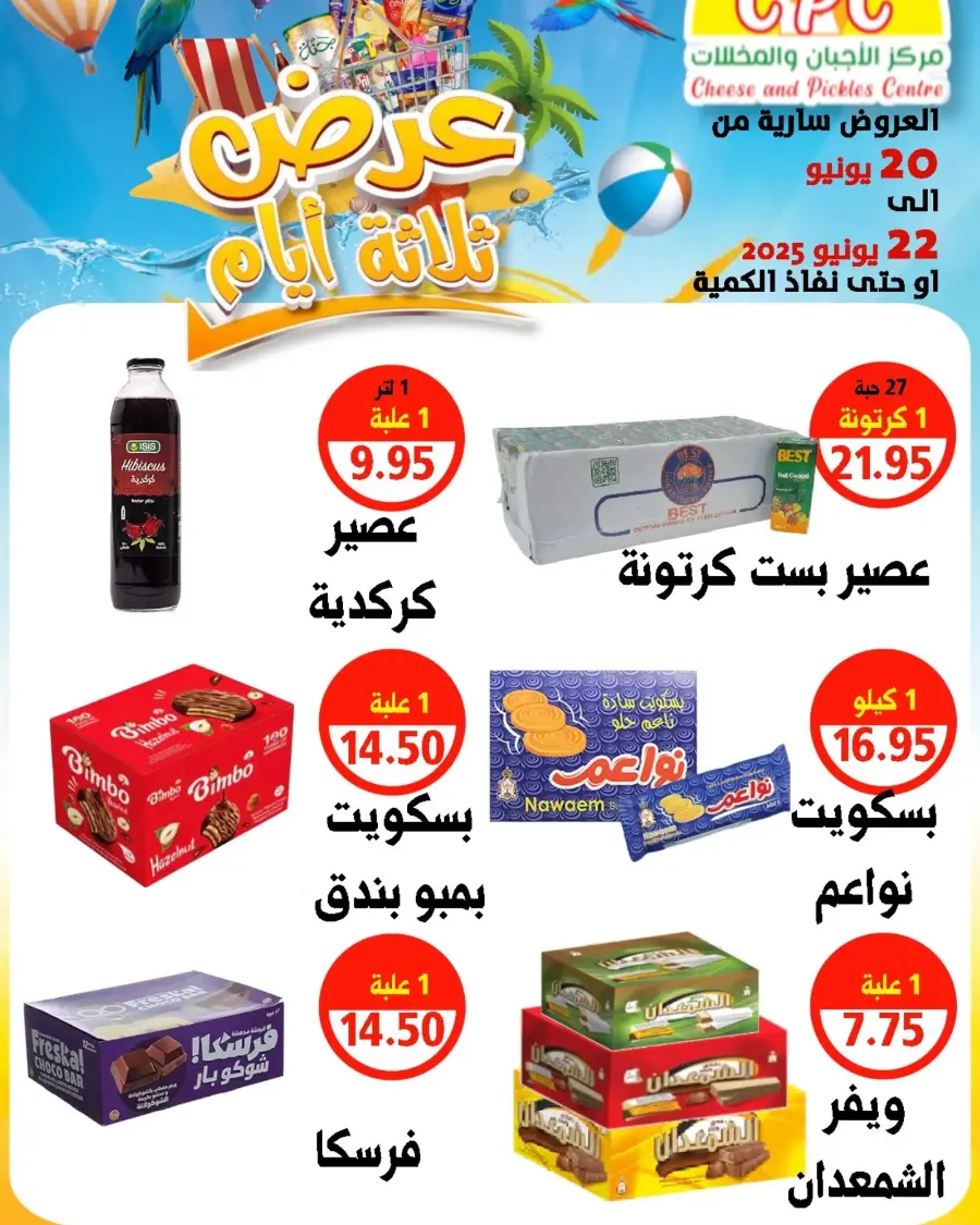 Offers In Cheese & Pickles Centre Abu Dhabi