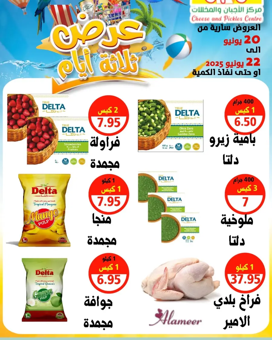 Offers In Cheese & Pickles Centre Abu Dhabi