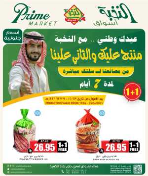 Offers In Prime Markets Riyadh,Dammam,Jeddah,Hafar Al Batin,Hail,Al Hasa,Jubail,Al Khobar,Madinah,Khamis Mushait,Al-Kharj,Yanbu