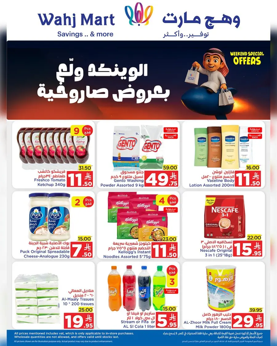 Weekend super sale In Wahj Mart undefined