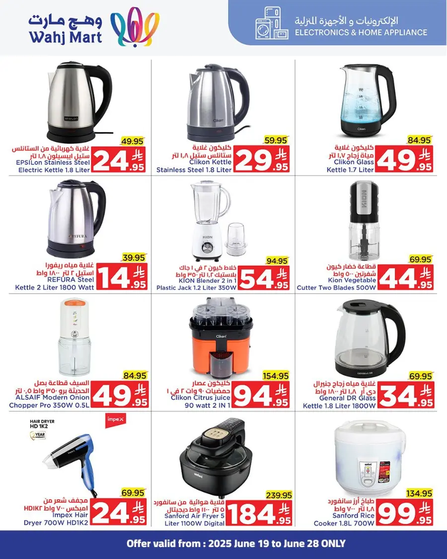 Weekend super sale In Wahj Mart undefined