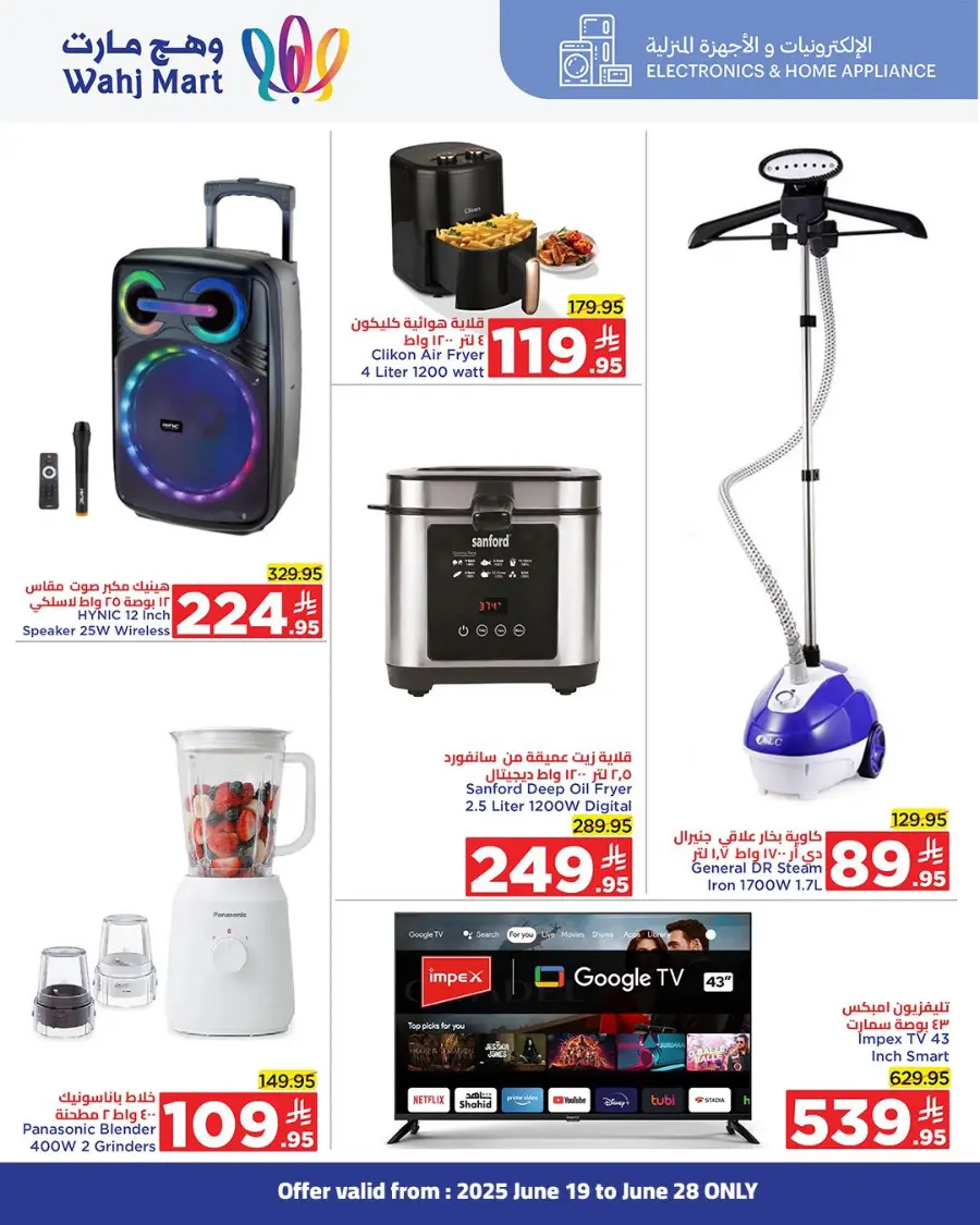Weekend super sale In Wahj Mart undefined