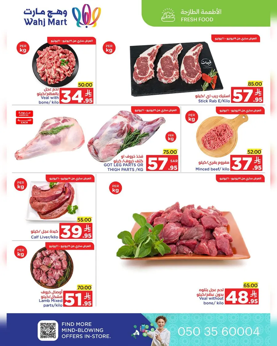 Weekend super sale In Wahj Mart undefined