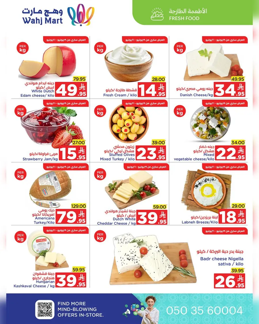 Weekend super sale In Wahj Mart undefined