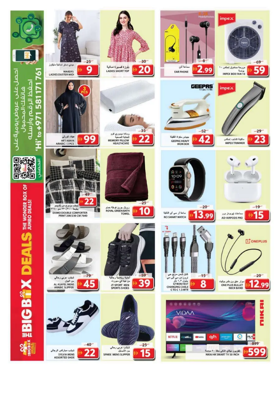The Wonder Box Of Jumbo Deal In Grand Hypermarket Sharjah / Ajman
