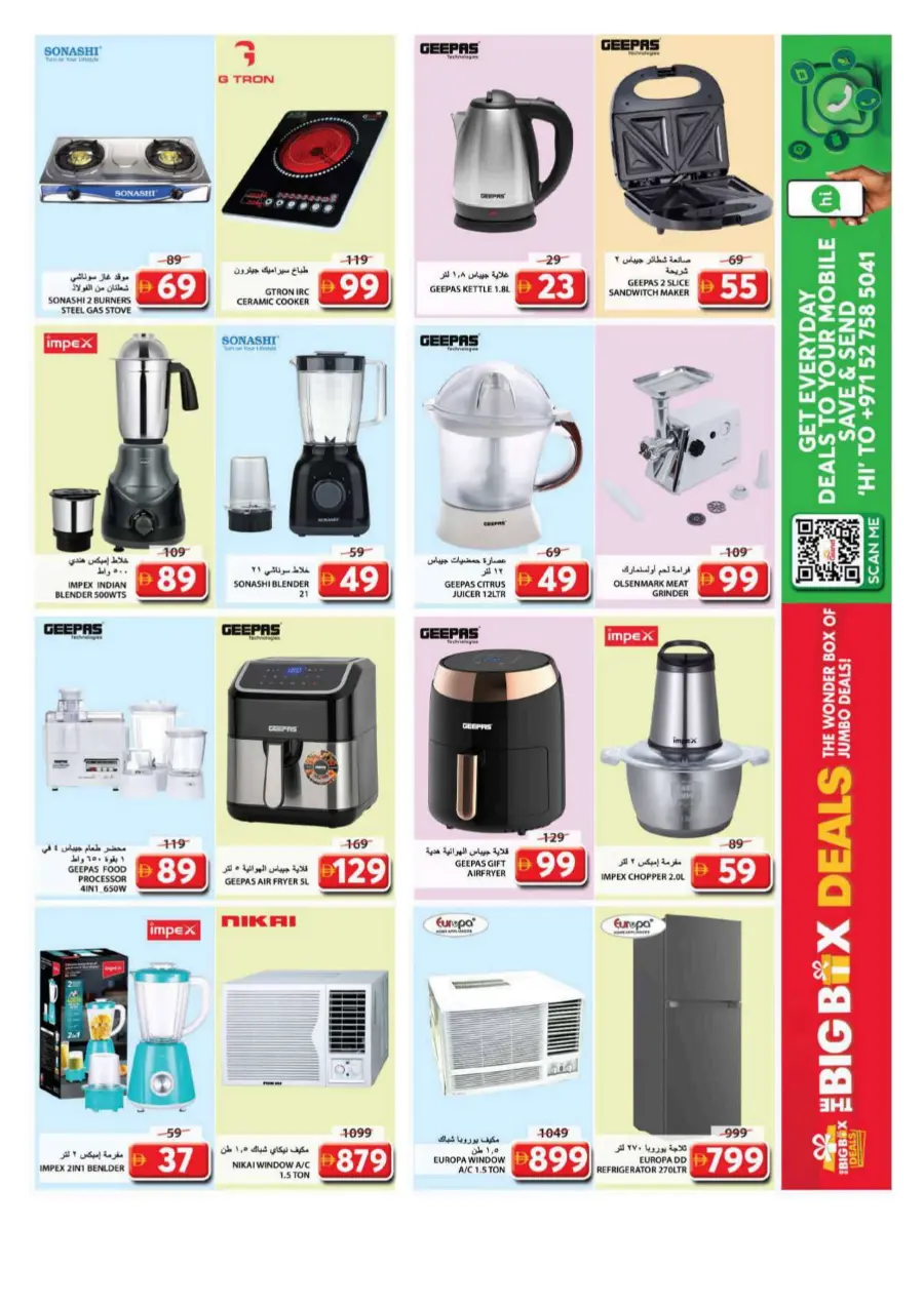 The Wonder Box Of Jumbo Deal In Grand Hypermarket Sharjah / Ajman
