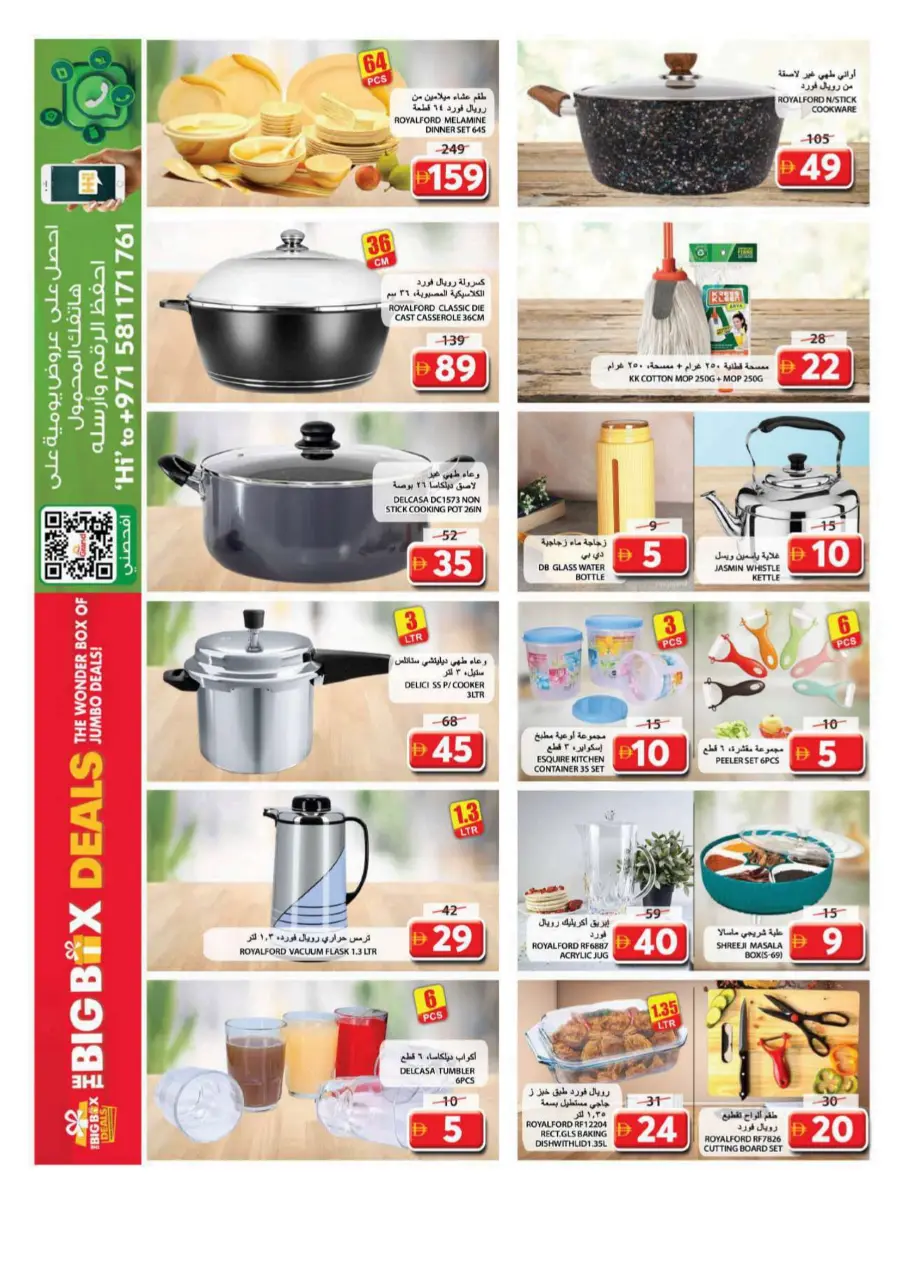 The Wonder Box Of Jumbo Deal In Grand Hypermarket Sharjah / Ajman