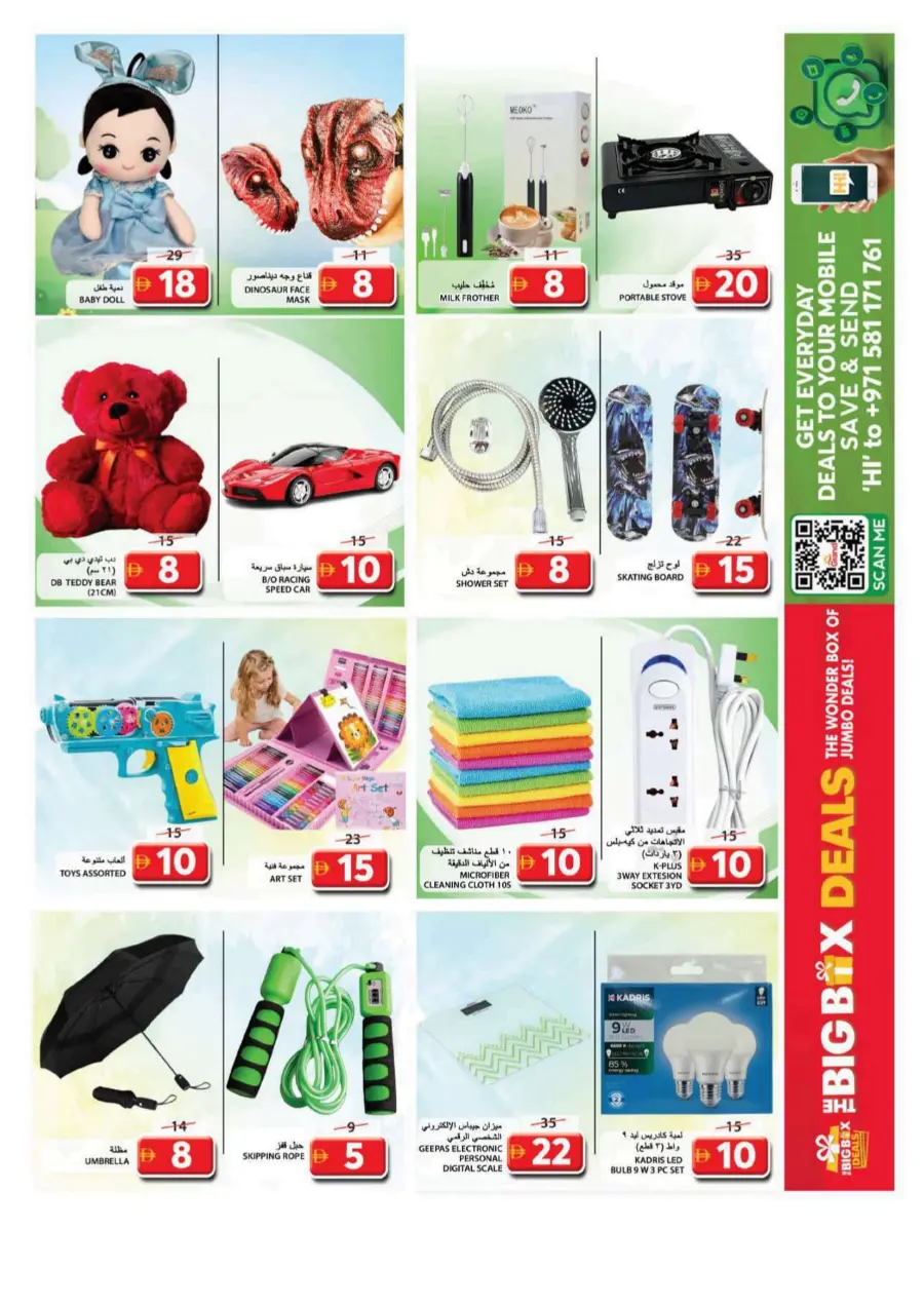 The Wonder Box Of Jumbo Deal In Grand Hypermarket Sharjah / Ajman