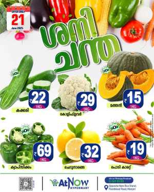 Saturday offer In At Now Hypermarket Malappuram