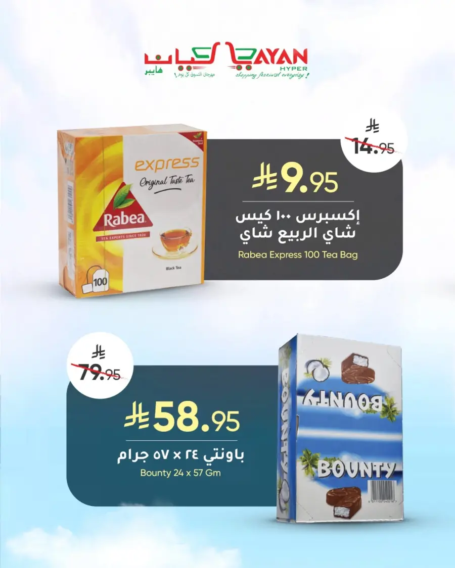 Mega offer In Layan Hypermarket undefined