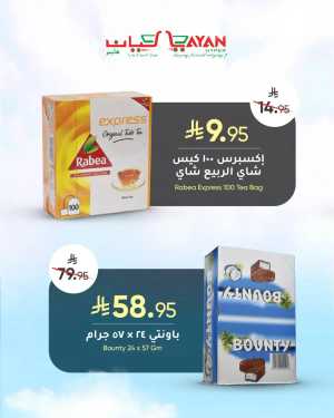 Mega offer In Layan Hypermarket Dammam