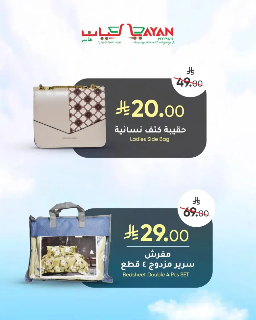 Mega offer In Layan Hypermarket undefined