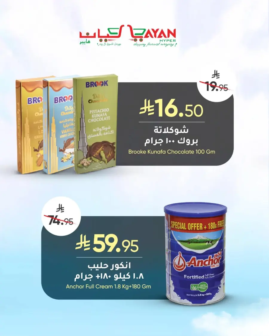 Mega offer In Layan Hypermarket undefined