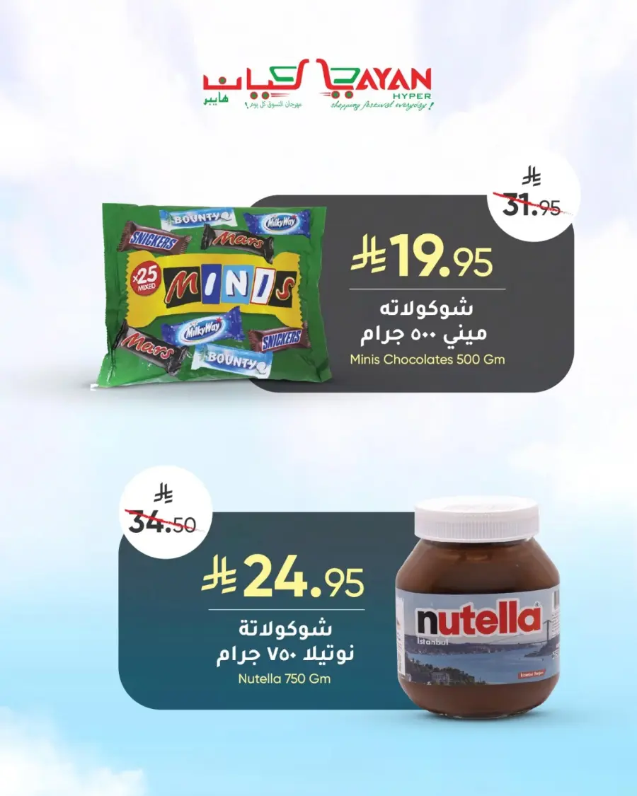 Mega offer In Layan Hypermarket undefined