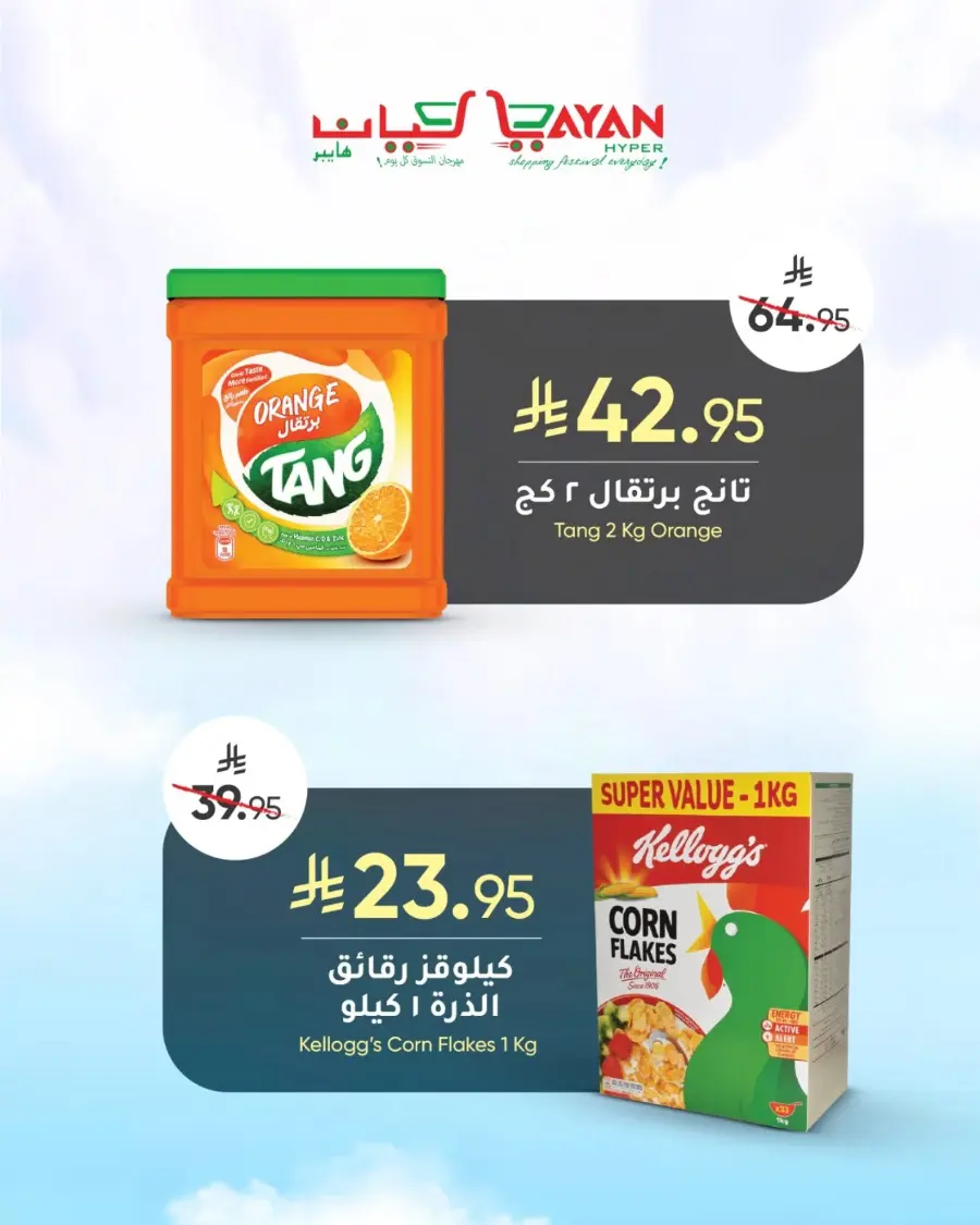 Mega offer In Layan Hypermarket undefined