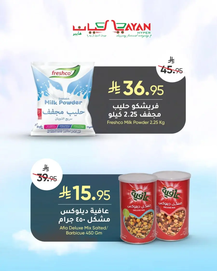 Mega offer In Layan Hypermarket undefined