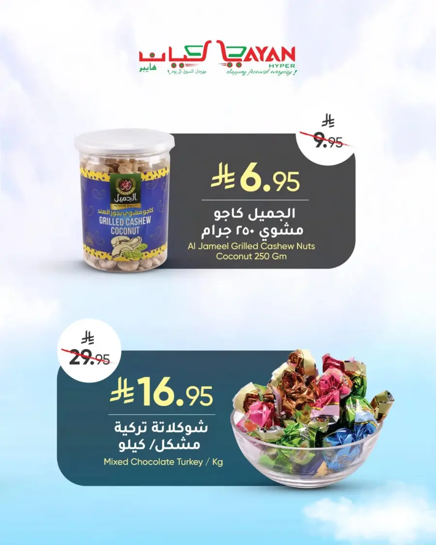 Mega offer In Layan Hypermarket undefined