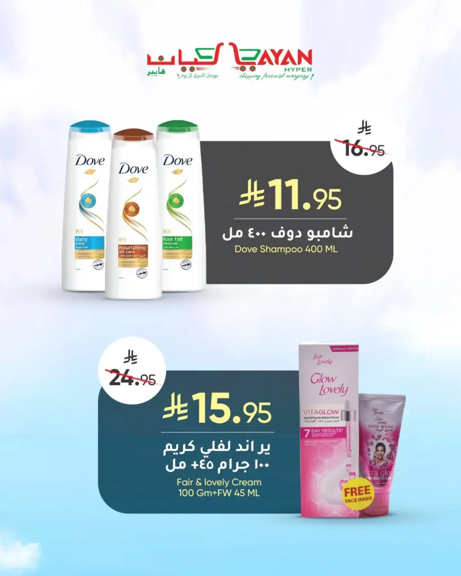 Mega offer In Layan Hypermarket undefined