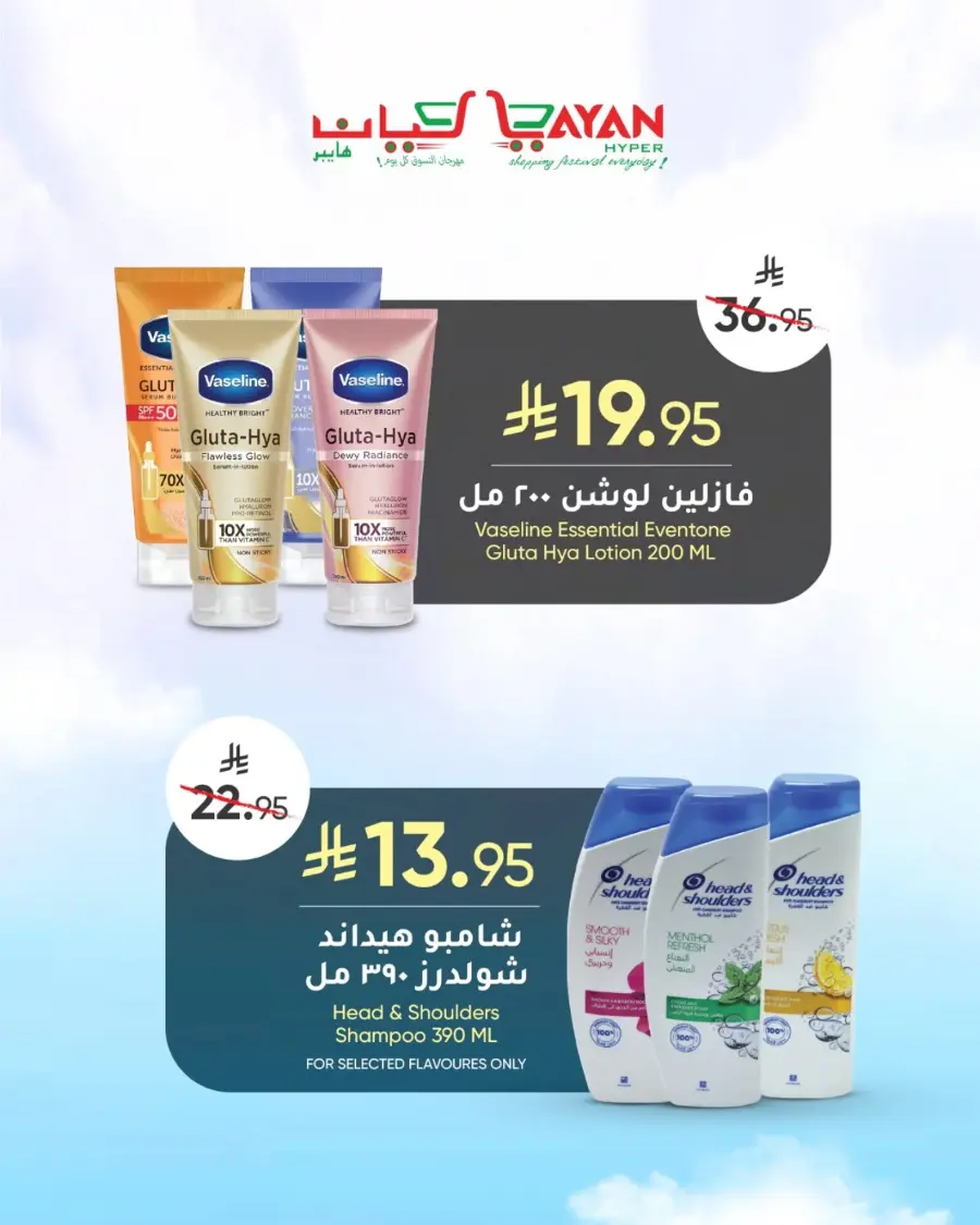 Mega offer In Layan Hypermarket undefined
