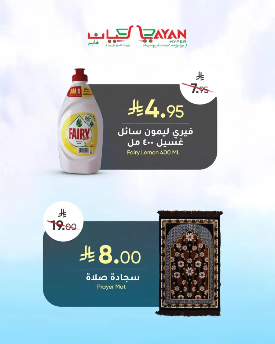 Mega offer In Layan Hypermarket undefined