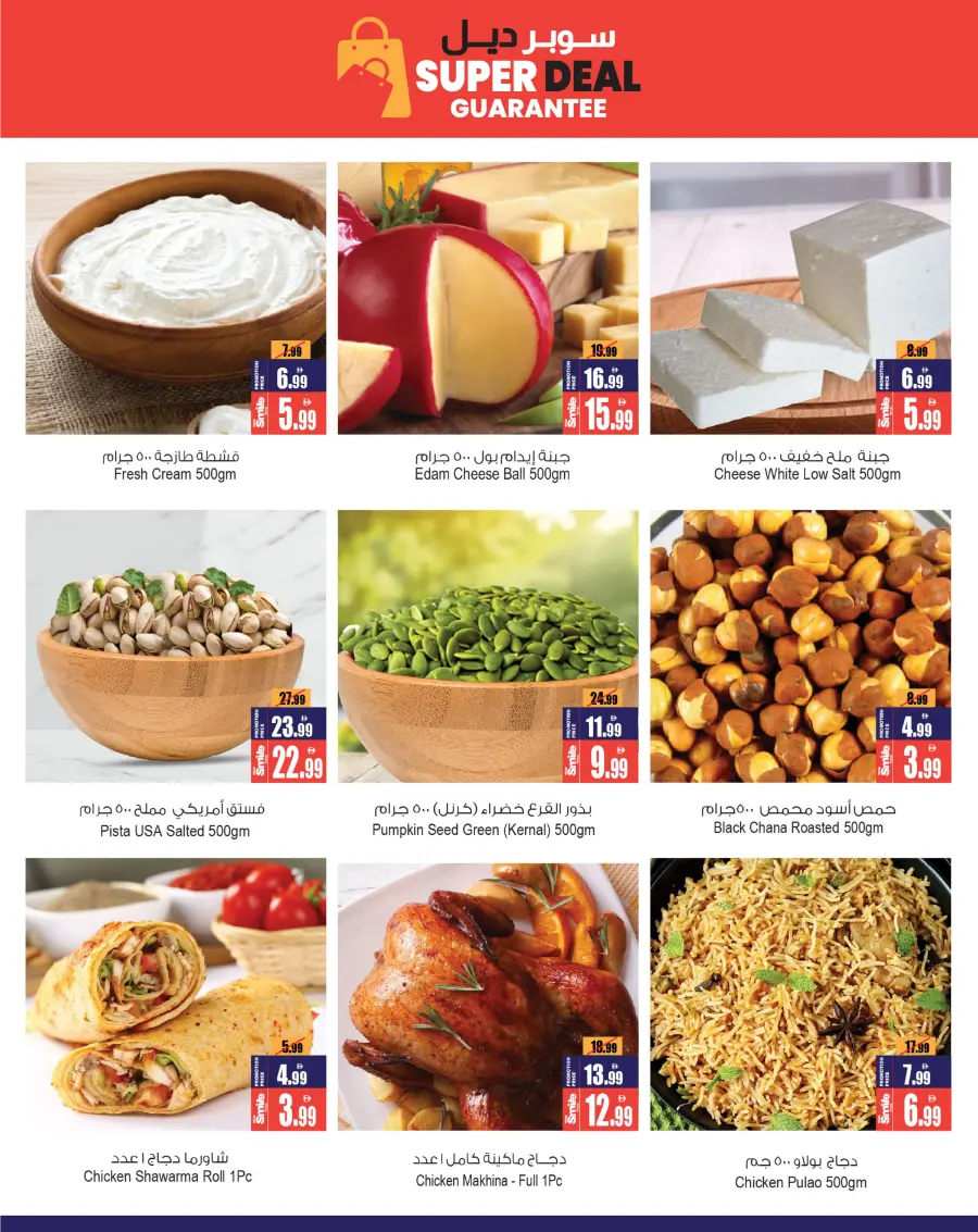 Super Deal In Ansar Gallery Sharjah / Ajman