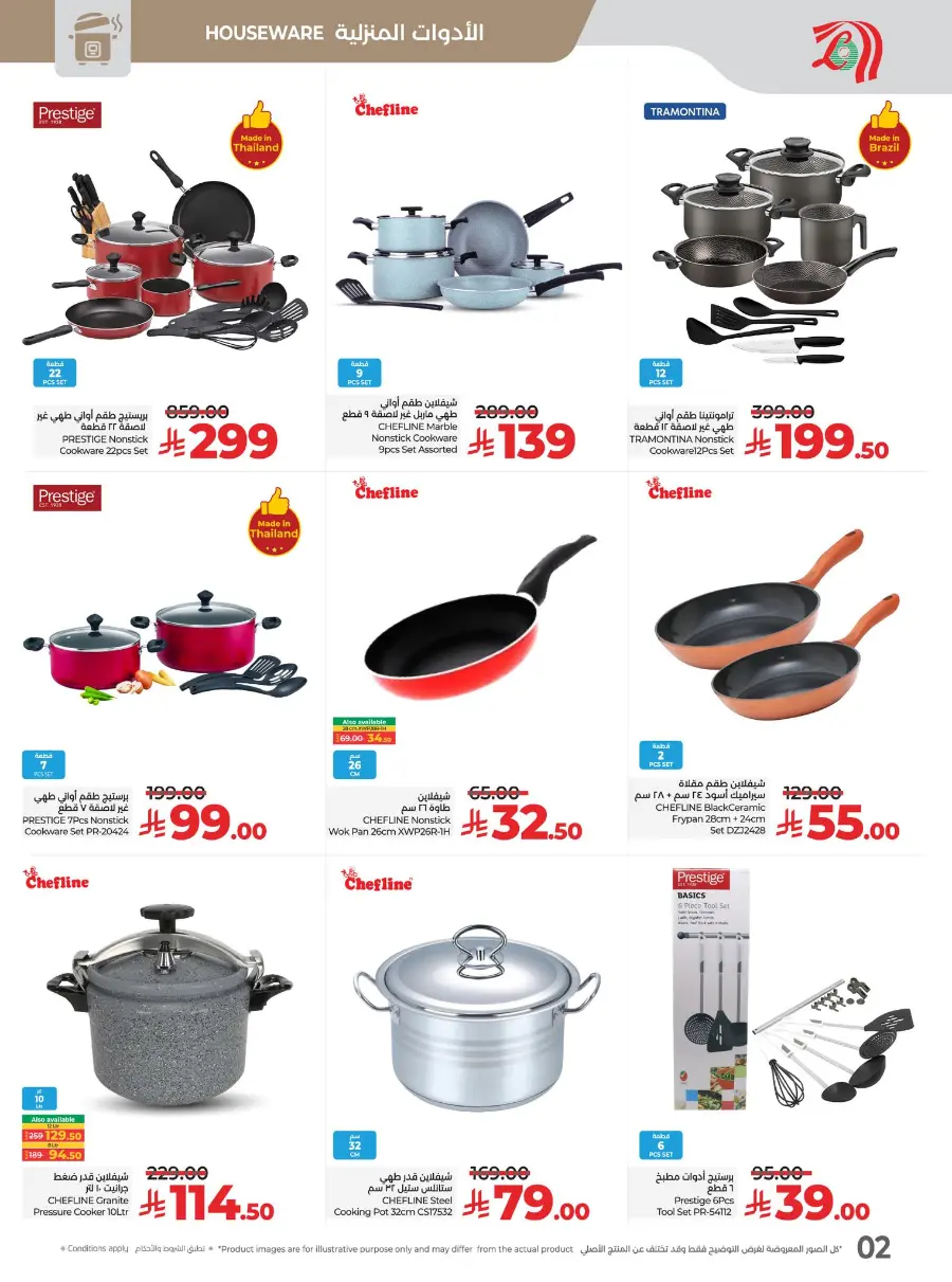 Half Price offers In Lulu Hypermarket Jeddah