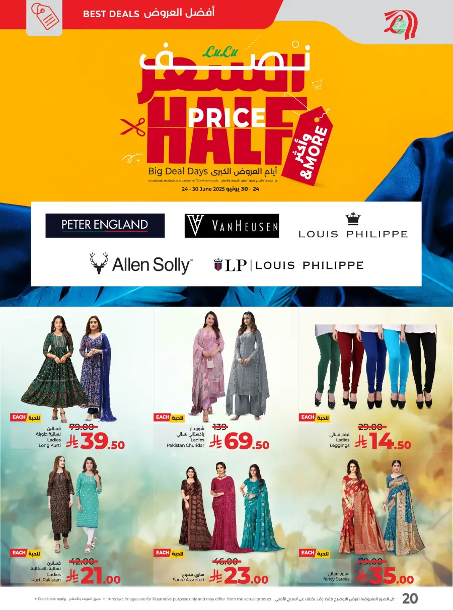 Half Price offers In Lulu Hypermarket Jeddah