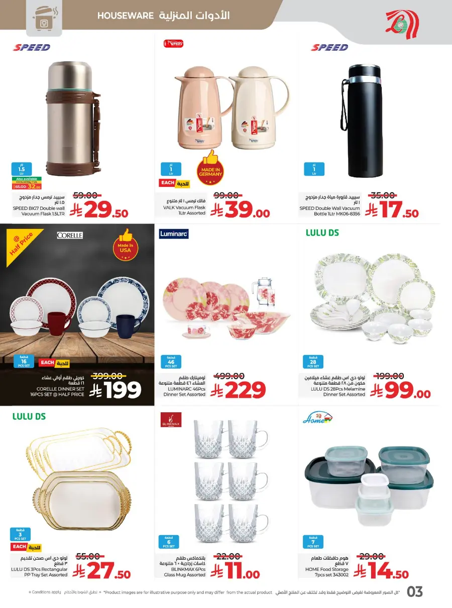 Half Price offers In Lulu Hypermarket Jeddah
