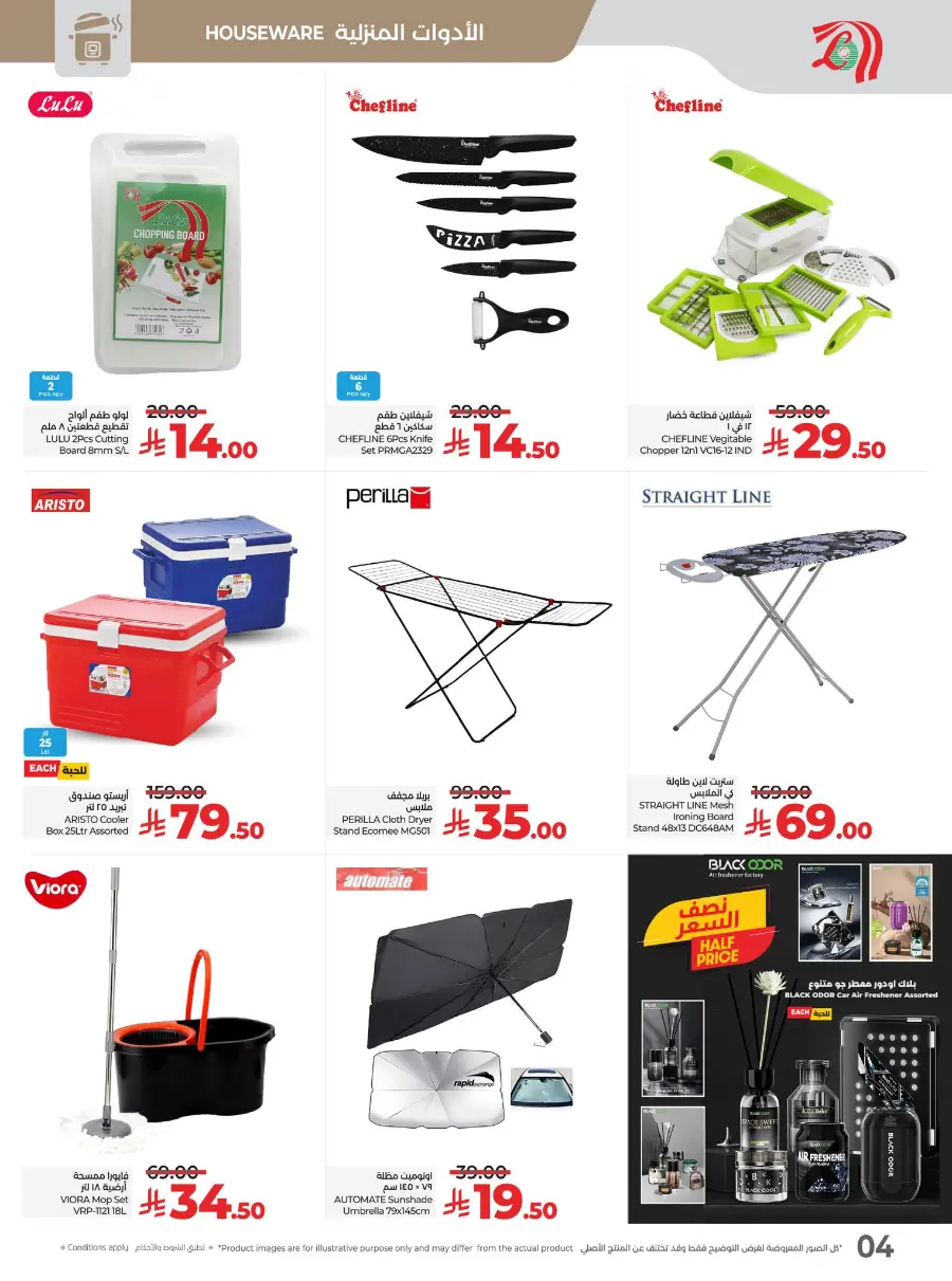 Half Price offers In Lulu Hypermarket Jeddah