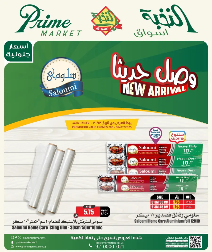 New Arrival In Prime Markets Jubail