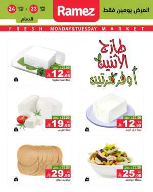 Fresh Market In Ramez Riyadh,Dammam,Hafar Al Batin,Al Hasa,Tabuk