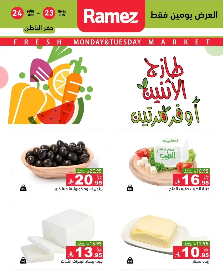 Fresh Market In Ramez undefined