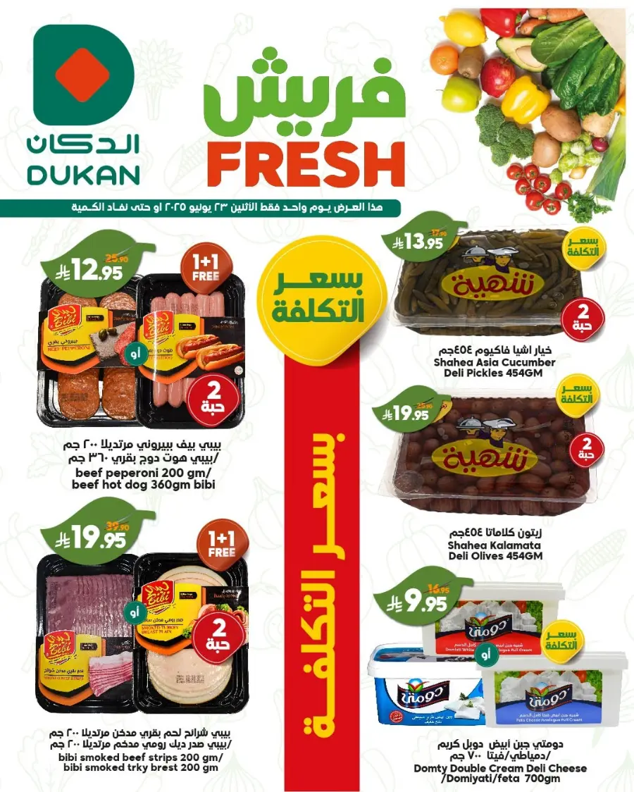 Monday offers In Dukan undefined