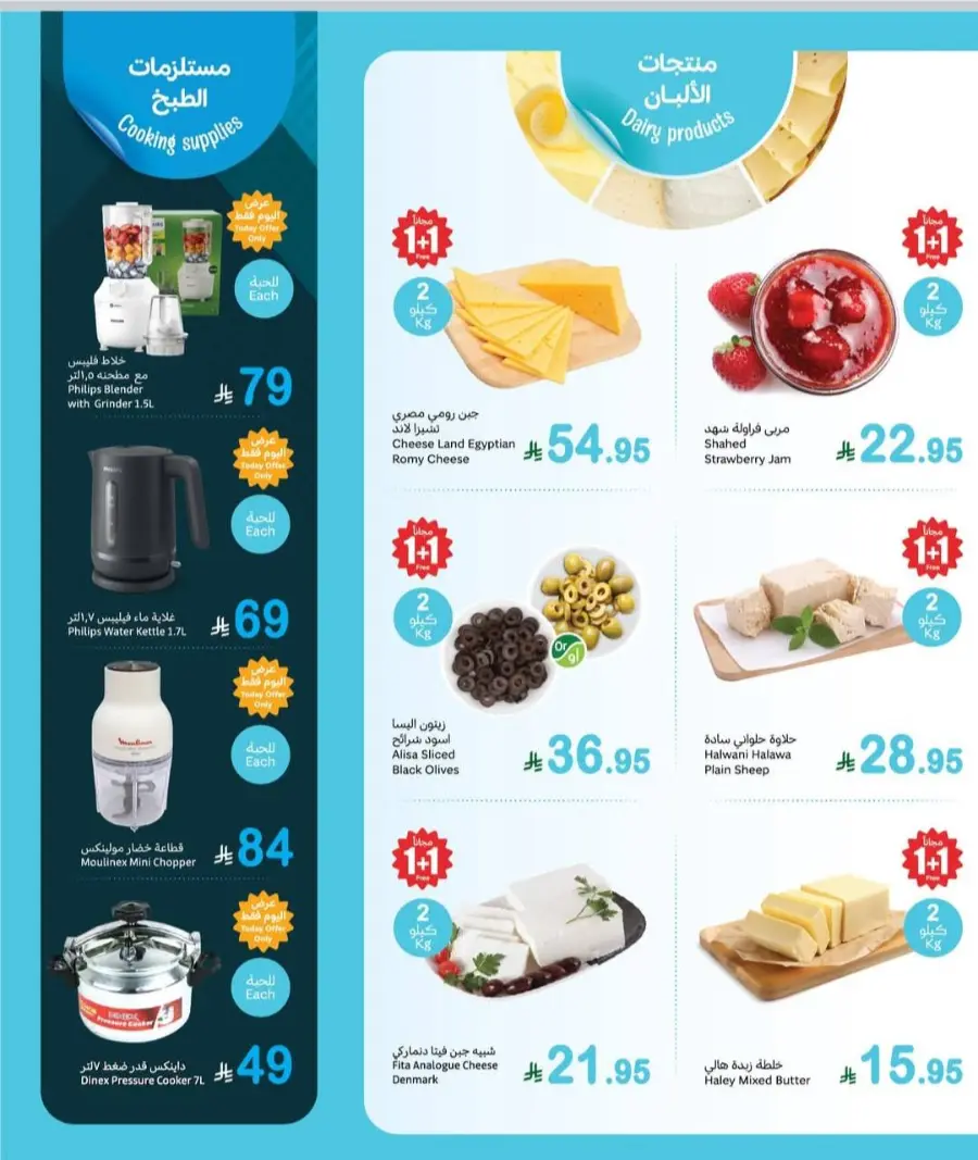 Monday offers In Othaim Market Tabuk