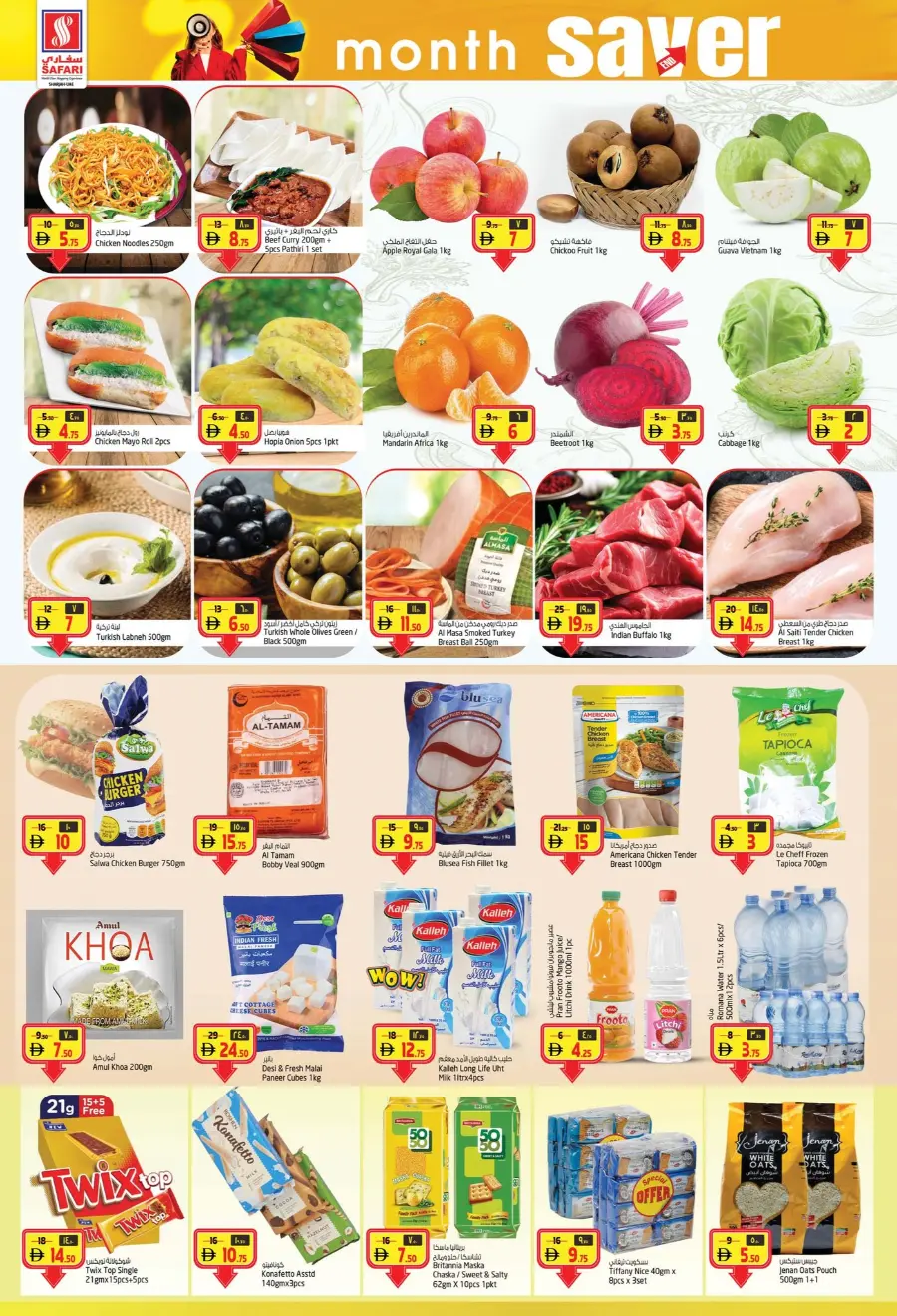 Month Saver In Safari Hypermarket Sharjah / Ajman