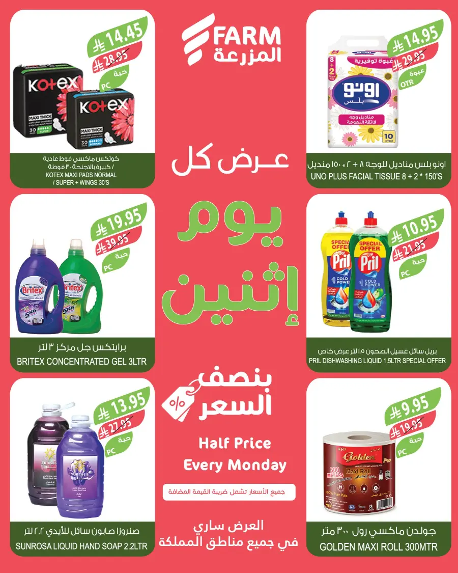 Half Price Every monday In Farm Store Saihat